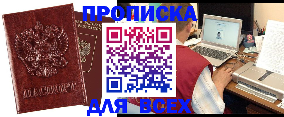 прописка законно в Черногорске
