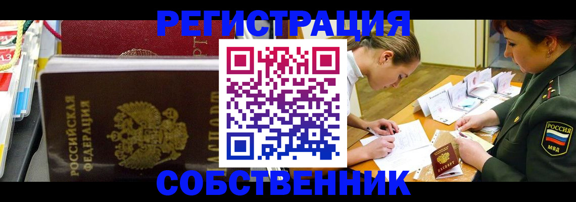 временная регистрация адрес в Черногорске