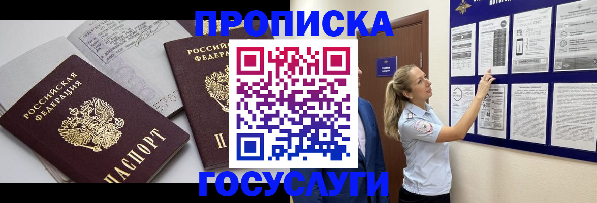 прописка паспорт в Черногорске