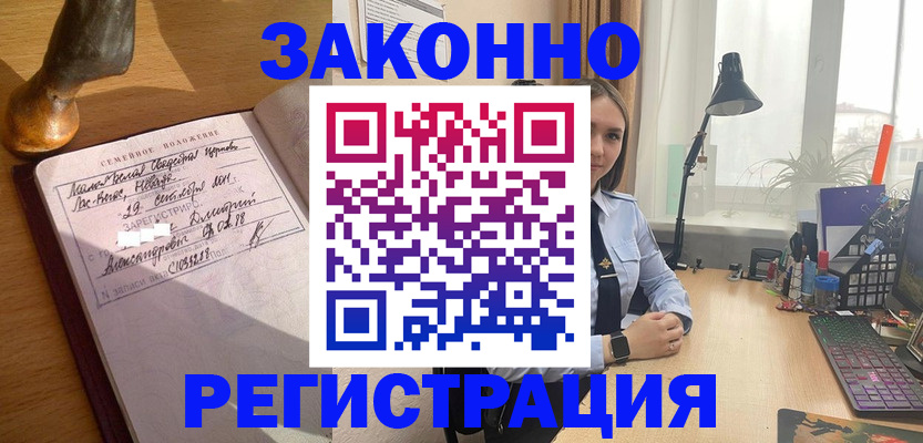 прописка от собственника в Черногорске