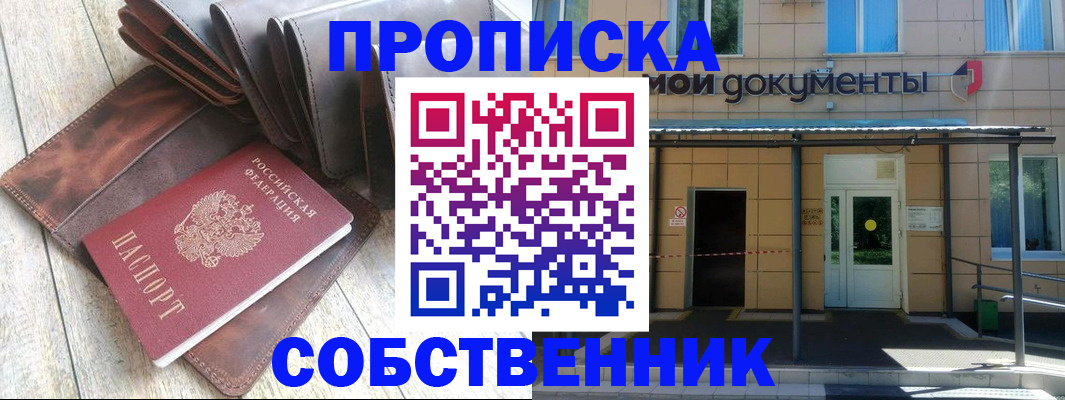 прописка штамп в Черногорске