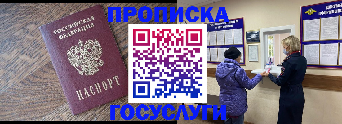 прописка законно в Черногорске