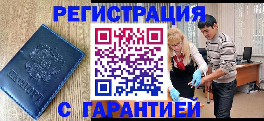 прописка от собственника в Черногорске